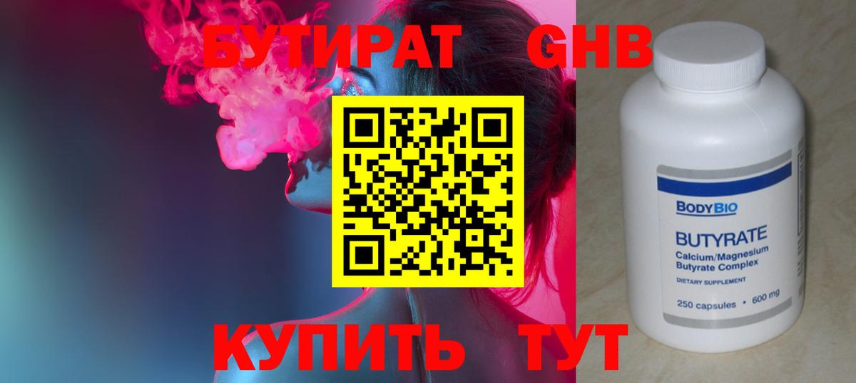 Тулун  Бутират бутандиол  БУТИРАТ  Вход с VPN 