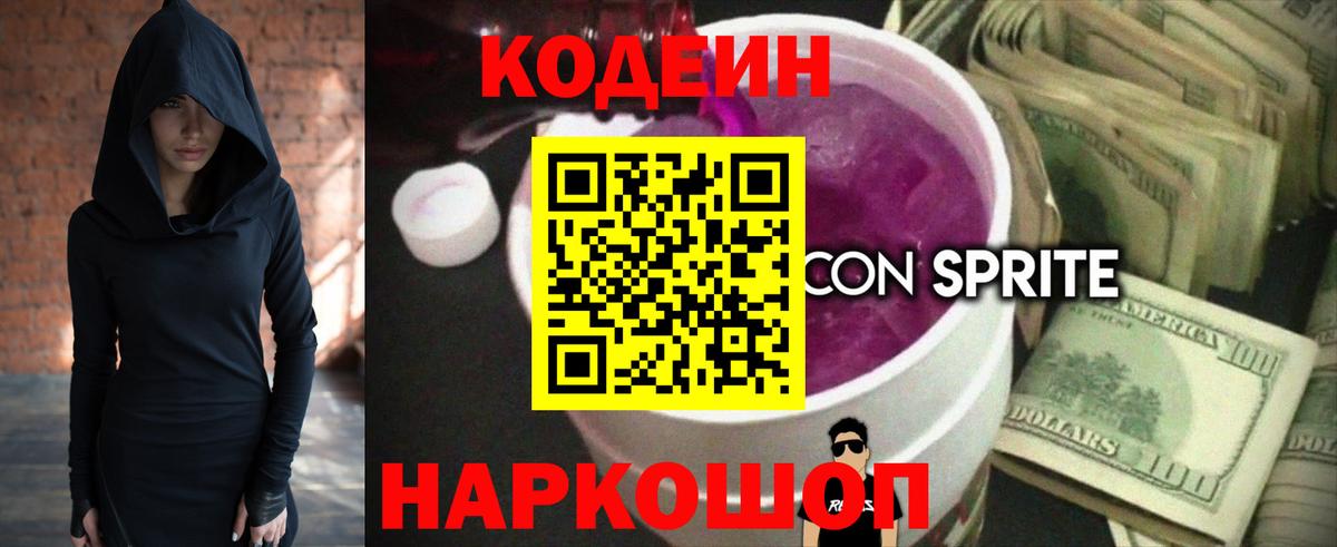 Тулун  Кодеин Purple Drank  Вход с VPN 