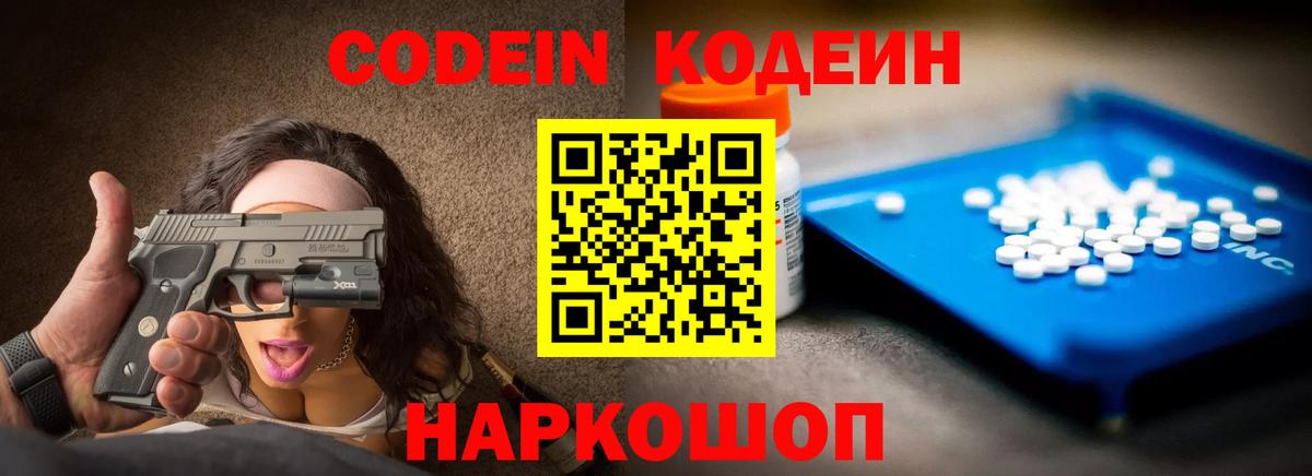 Кодеин напиток Lean (лин) Тулун