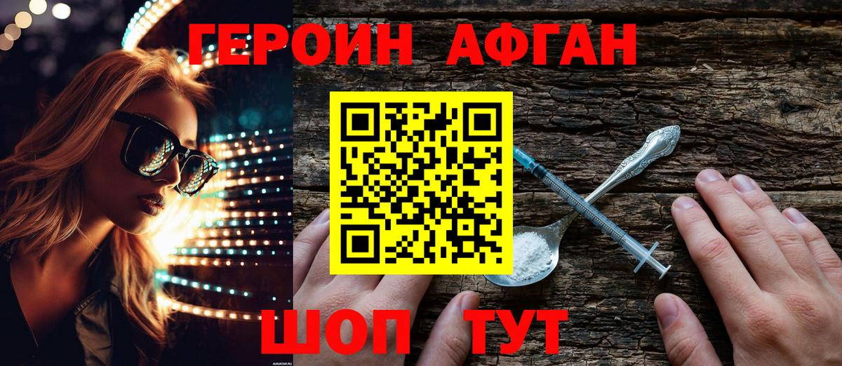 ГЕРОИН Heroin Тулун