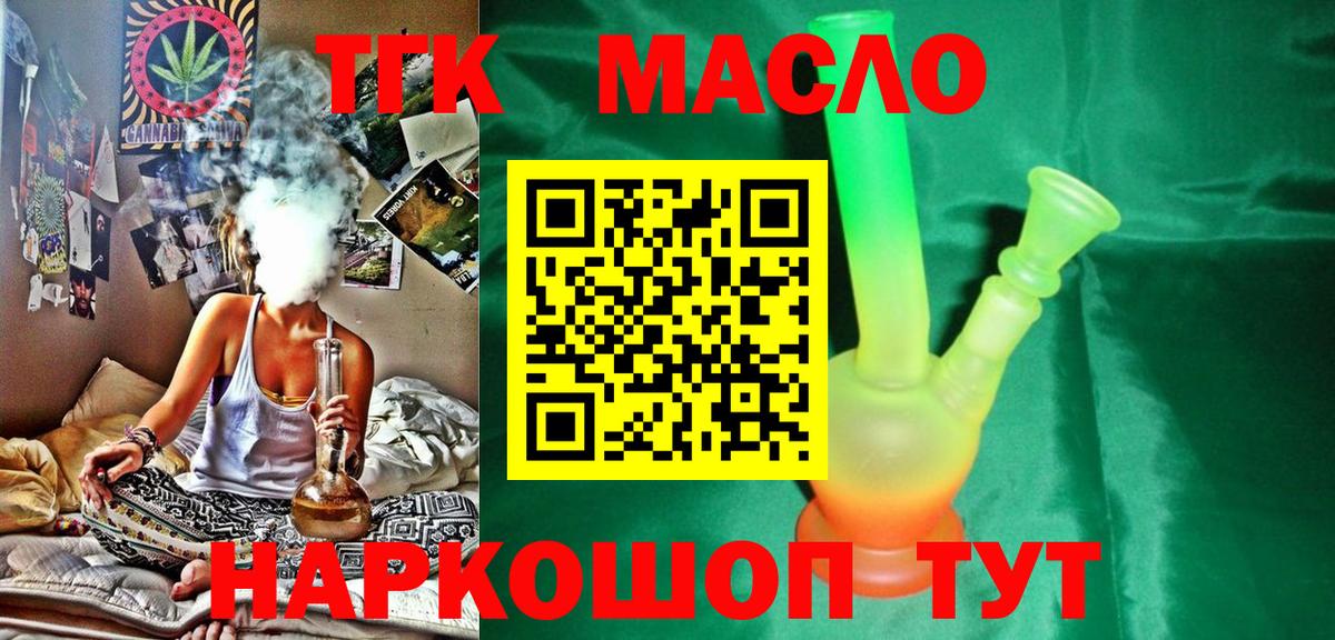 ТГК гашишное масло  Вход с VPN  Тулун 